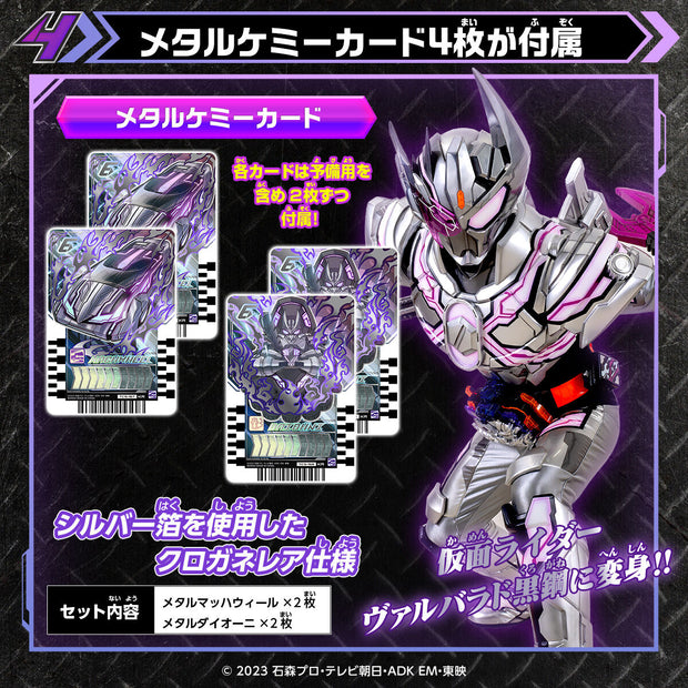 DX Valvarad Driver Kurogane Unit